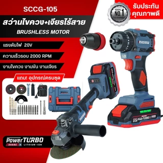 COMBOSET MASARU สว่าน+เครื่องเจียร รุ่น SCCG-100/105/110 งานเจาะ งานขัน หรือเจียร ครบจบในเซ็ตเดียว