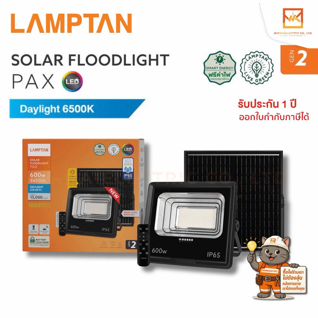 (รุ่นใหม่แผงMONO) LAMPTAN SOLAR FLOODLIGHT รุ่น PAX GEN2 ขนาด 200w 300w 400w 600w 800w แสงขาว Spotlight Solar ราคา ถูกที่สุด ดีลบีเคเค แกลเลอรีภาพที่ 8