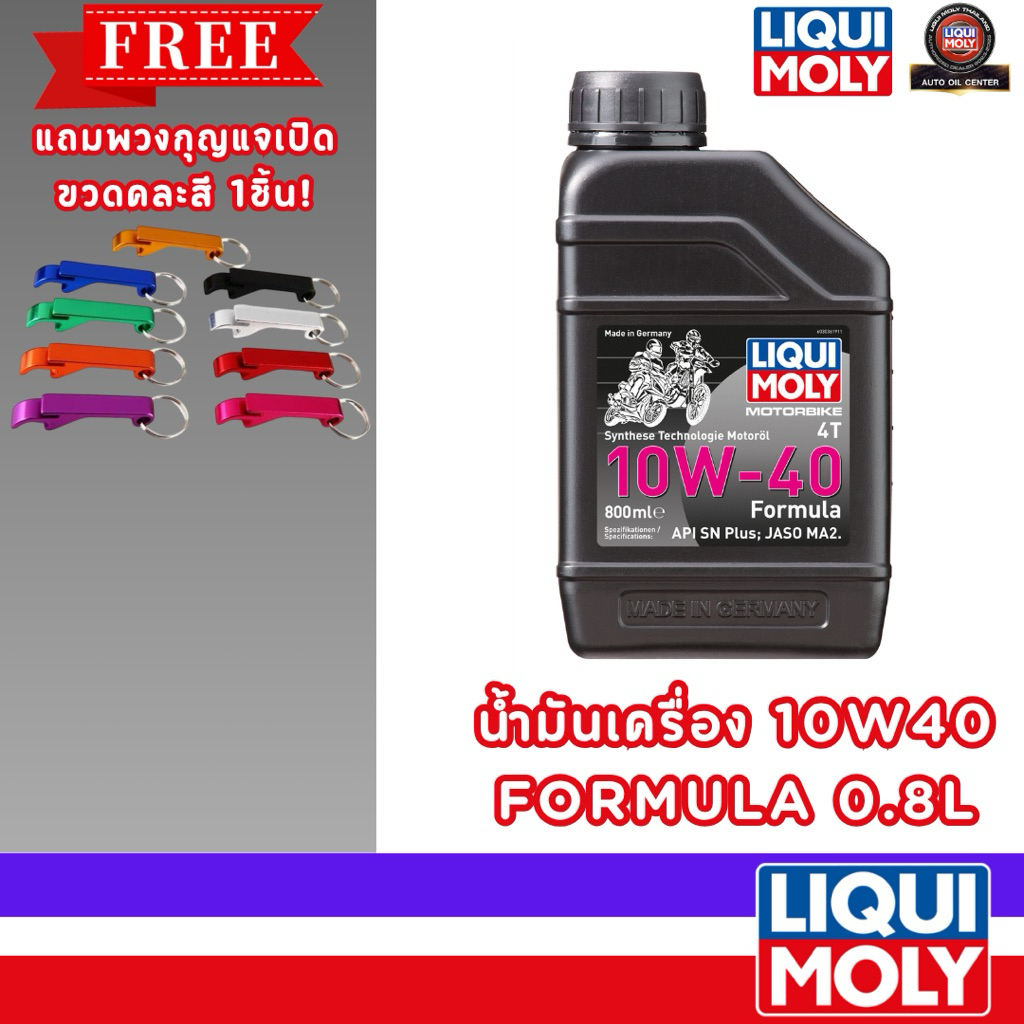 LIQUI MOLY น้ำมันเครื่องFormula Synthetic 4T 10W40 ขนาด 0.8 L.