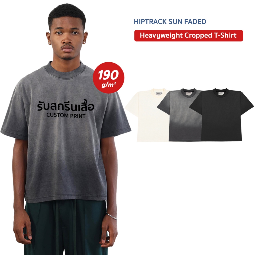 Hiptrack™ ซันเฟด - สกรีนเสื้อตามสั่ง