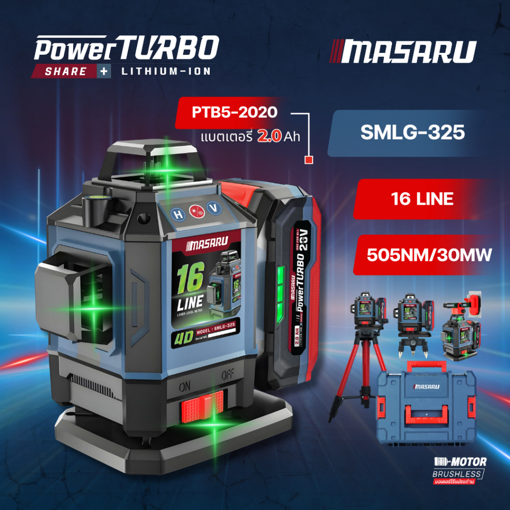 MASARU Powerturbo รุ่น SMLG-320 / SMLG-325 เครื่องวัดระดับเลเซอร์ 12 ,16 เส้น แสงสีเขียว เส้นคมชัด
