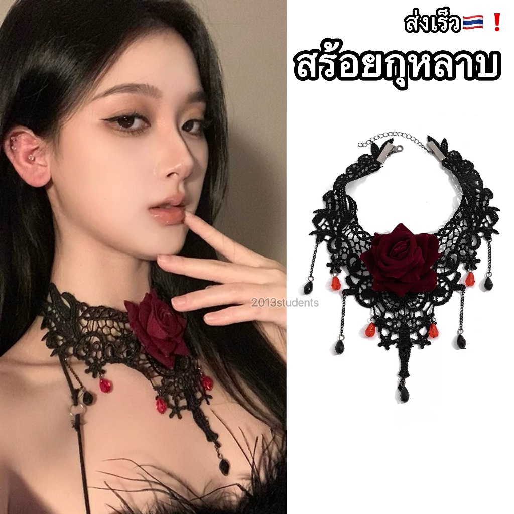🇹🇭❗️🎃[พร้อมส่ง]สร้อยคอกุหลาบแดง อุบะใหญ่ทำจากผ้า มีเพชรดำกับแดง โชกเกอร์กุหลาบ
