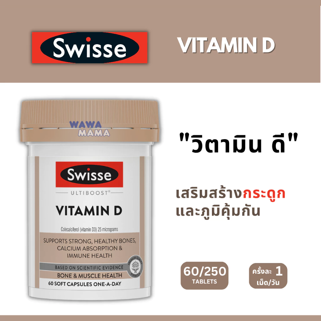 Swisse Vitamin D วิตามิน ดี EXP11/2028
