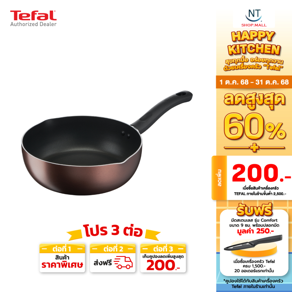Tefal กระทะก้นลึก Day By Day ก้นอินดักชั่น ขนาด 24 ซม. ขอบ 2 หยัก รุ่น G1436495รับประกันศูนย์2ปี