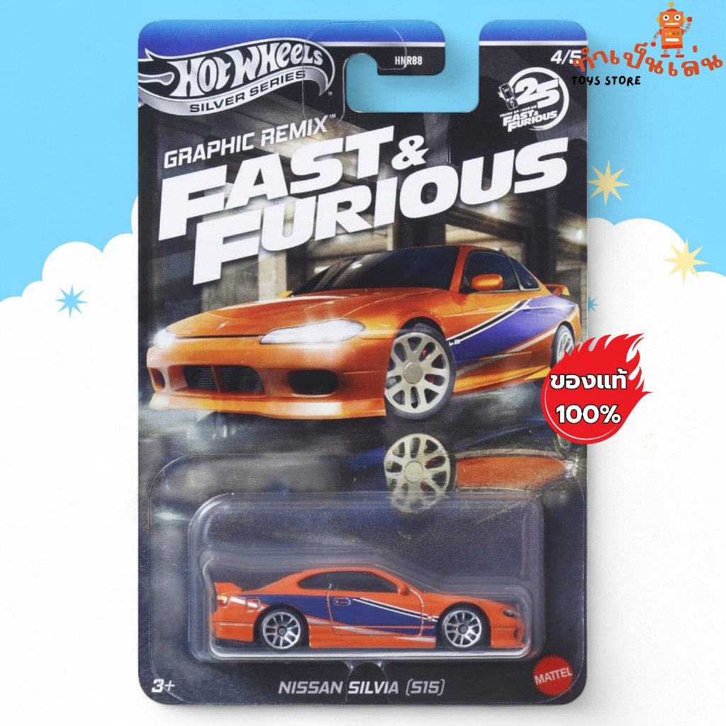 Hot Wheels Fast&Furious - NISSAN SILVIA S15 สเกล 1/64