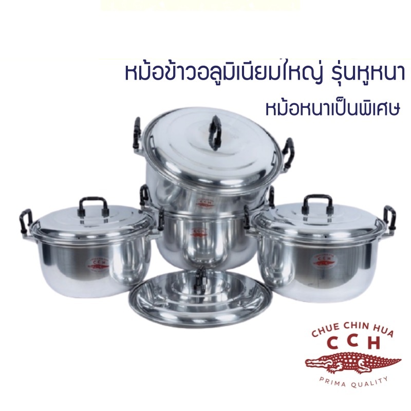 หม้อแกง จระเข้ รุ่นใหญ่ เบอร์50 เบอร์60