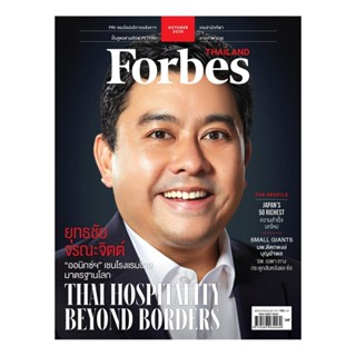 นิตยสารฟอร์บส ไทยแลนด์ เดือนตุลาคม 2025