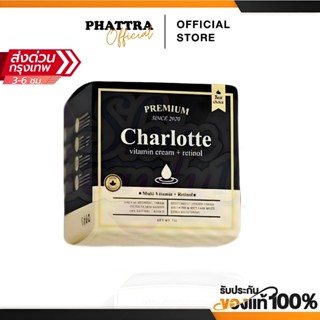 [พร้อมส่ง+ลด50%ในไลฟ์] Charlotte Vitamin Cream  วิตามินครีมพ…