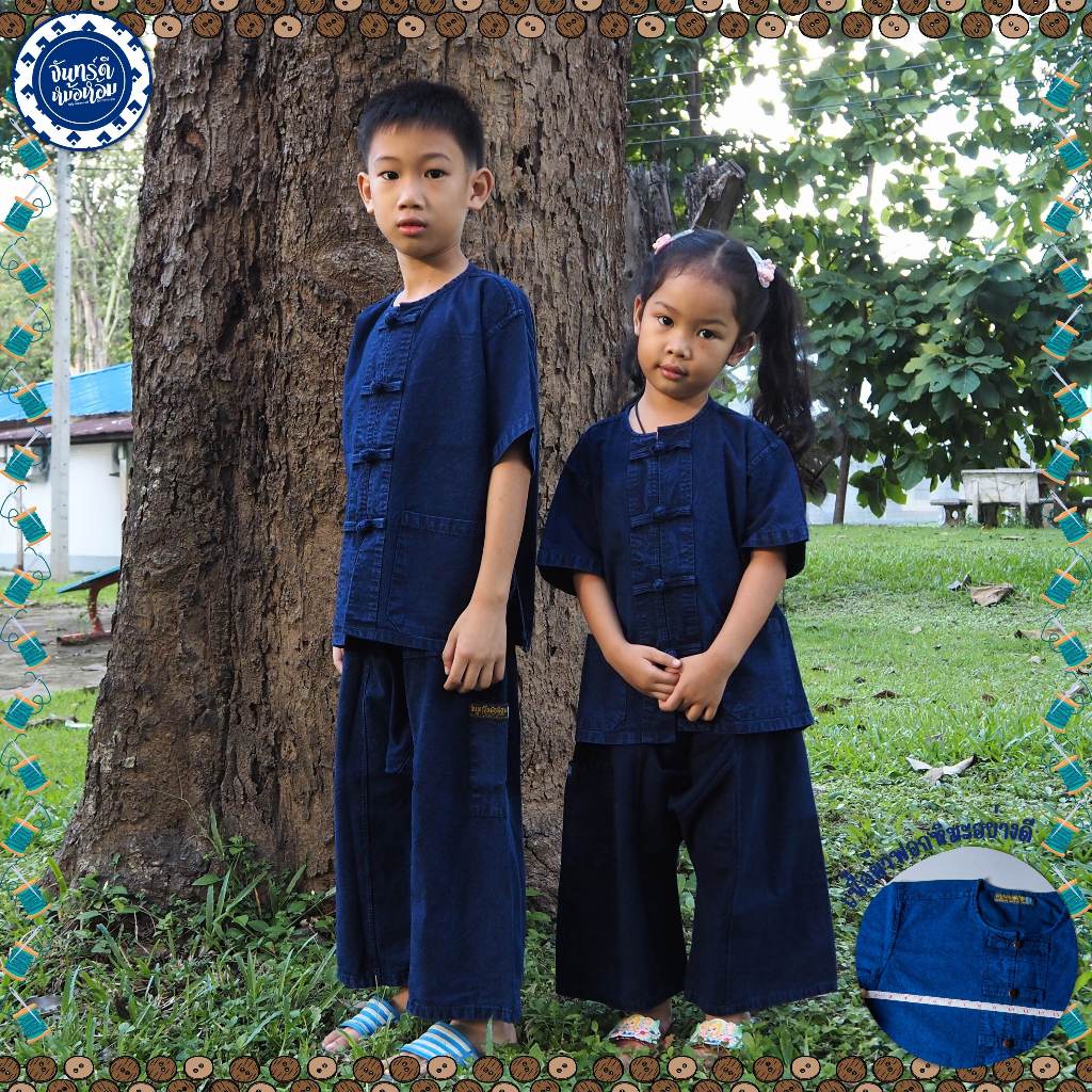 (จันทร์ดีหม้อห้อม) ชุดหม้อห้อมเด็ก เสื้อ+กางเกง