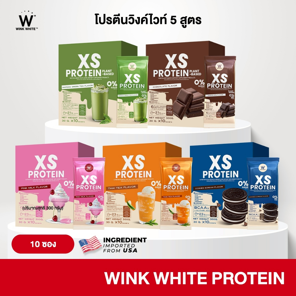 [โปรตีนวิงค์ไวท์] WINK WHITE XS PROTEIN โปรตีนวิงค์ไวท์ ไขมันต่ำ ไม่มีน้ำตาล ทานง่าย 1 กล่อง 10 ซอง
