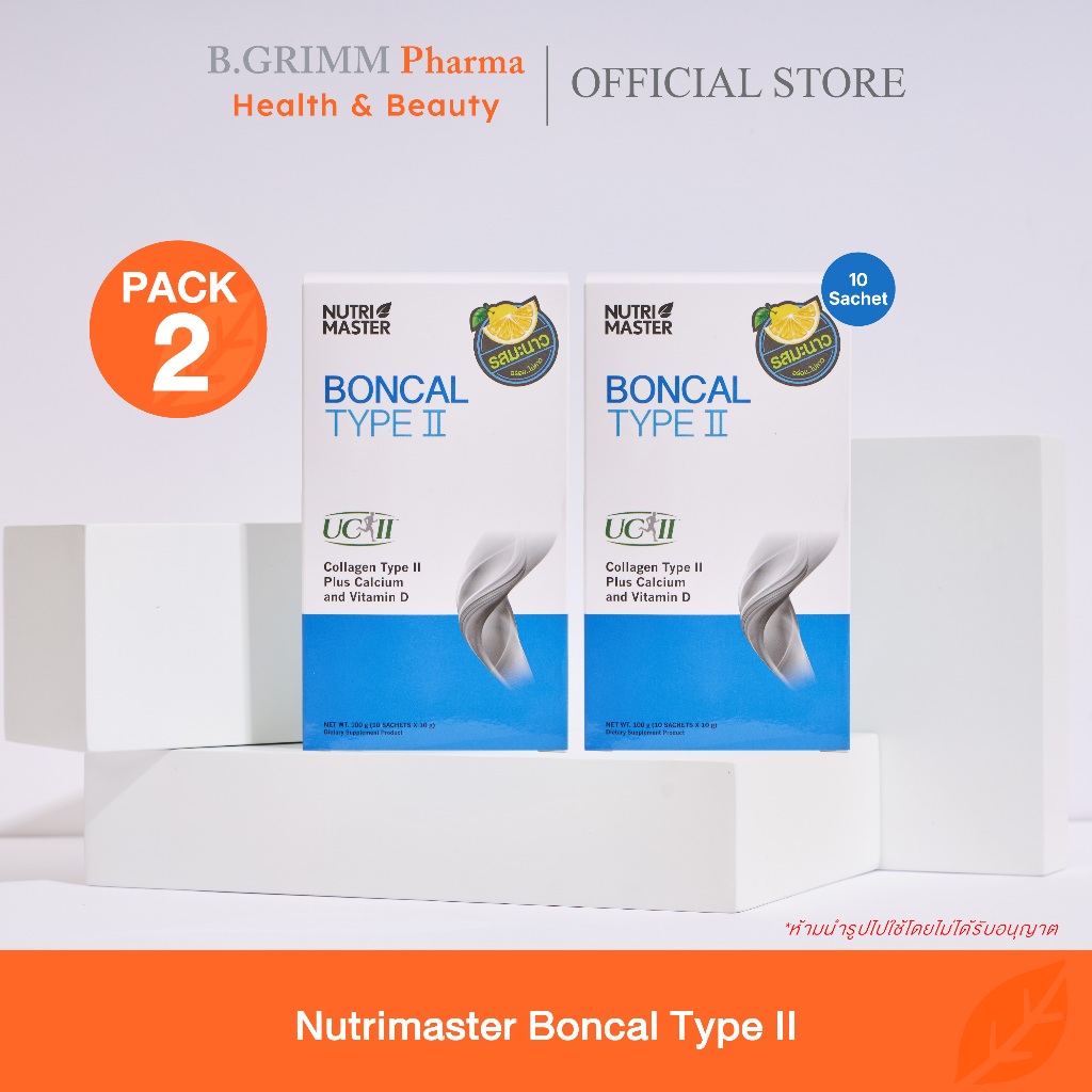 Nutrimaster Boncal Type II 10 Sachet แพ็ค 2 กล่อง คอลลาเจน Type 2 (ไทพ์ทู) ช่วยดูแลไขข้อกระดูกด้วย UC-II