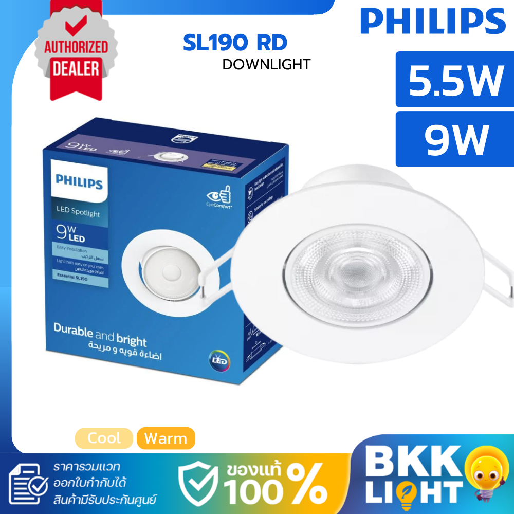 PHILIPS โคมไฟฝังฝ้า LED Spotlight SL190 5.5W 9W แสงเหลือง แสงขาวนวล โคมสีขาว Downlight