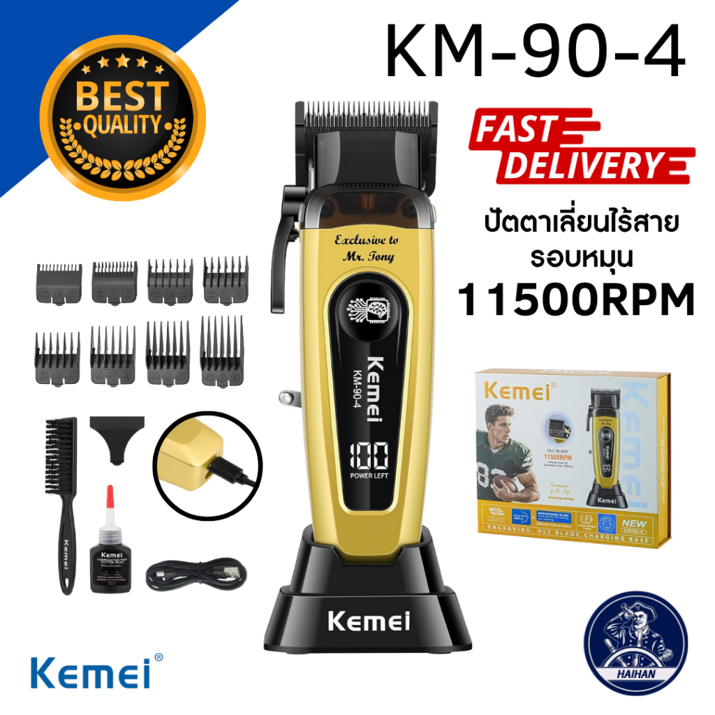 Kemei ปัตตาเลี่ยนตัดผม รุ่น KM-90-4 ดีไซน์สวย ทันสมัย รอบหมุน 11500RPM