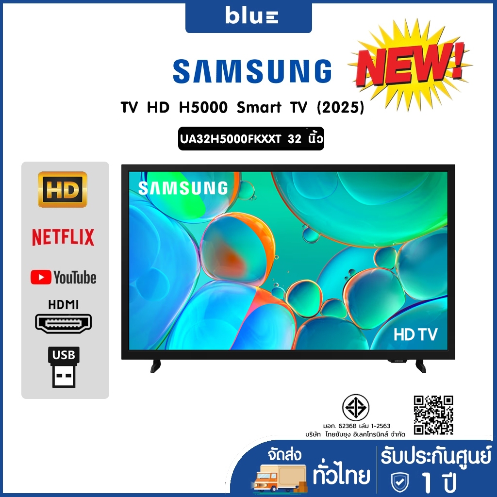 Samsung HD H5000 Smart TV 32 นิ้ว รุ่น  UA32H5000FKXXT (2025)