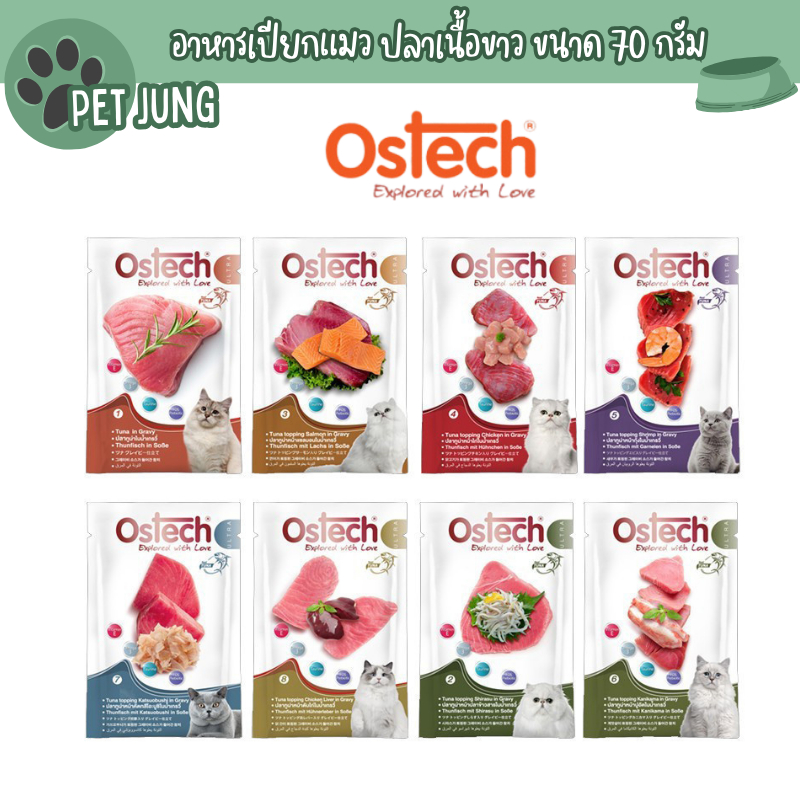 Ostech Ultra ออสเทค สูตรอัลตร้า อาหารเปียกแมว ปลาเนื้อขาว ขนาด 70 กรัม