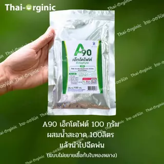A90 เอกโตไฟต์ ectophyte จุลินทรีย์จัดการโรคพืช เชื้อรา แบคทีเรีย (สูตร อจ.วิโรจน์) ตราดินดาว ปฐมอโศก
