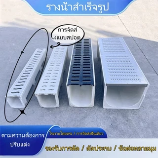 รางน้ํา, อ่างล้างหน้ารูปตัวยู, ท่อระบายน้ํารางน้ําในครัวลานบ้าน, แผ่นปิดสแตนเลส + อ่างล้างจานเรซิน, ตะแกรงน้ําฝน