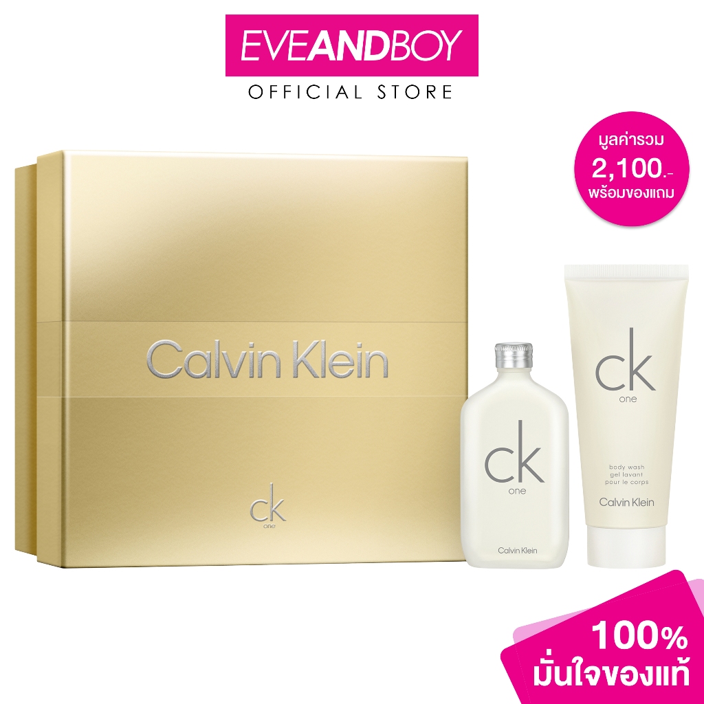 CALVIN KLEIN - CK ONE XM25 EDT50ml + Shower Gel 100ml คาลวิน ไคลน์ ซีเค คริสต์มาส25 เซ็ต
