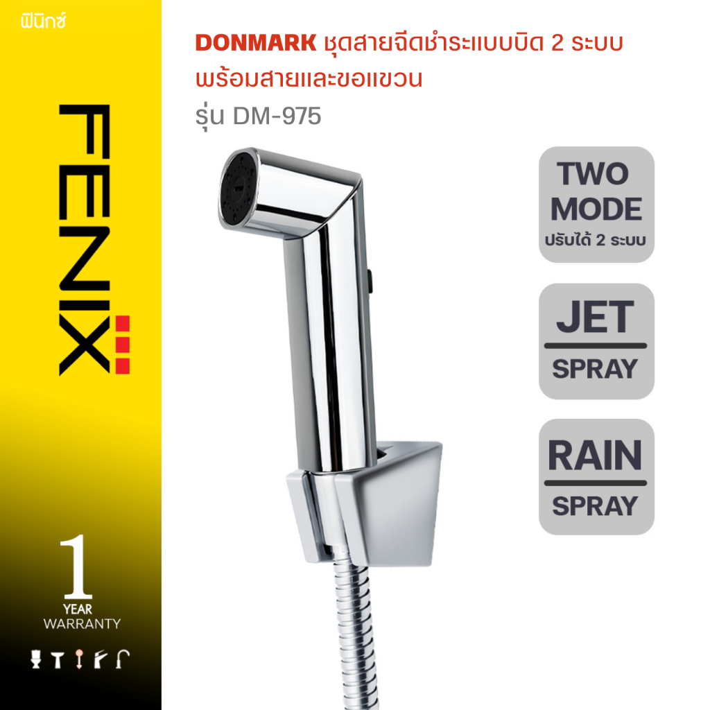 DONMARK ชุดสายฉีดชำระแบบบิด 2 ระบบ พร้อมสายและขอแขวน รุ่น DM-975