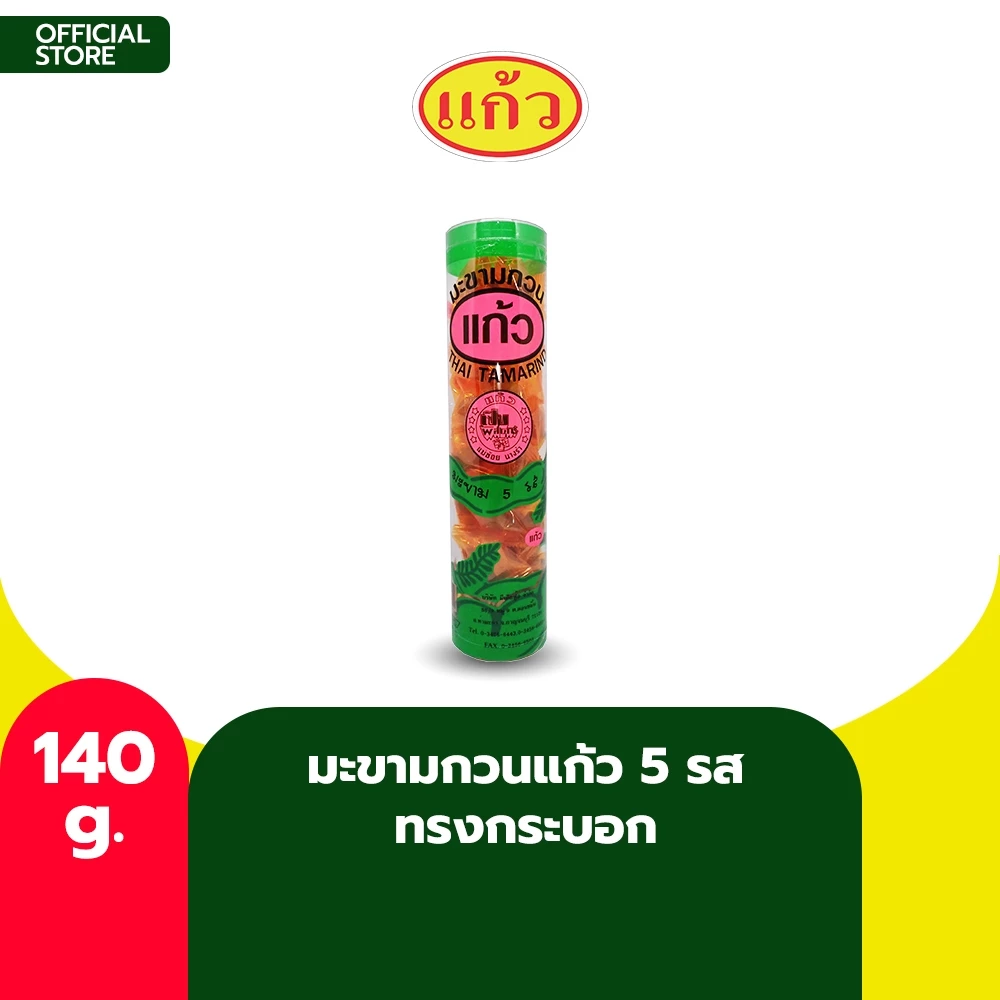SNAXFARM x แก้ว มะขามกวนแก้ว 5 รส ทรงกระบอก ขนาด140 กรัม เลือกได้ 3 รส ( ของฝาก กาญจนบุรี ขนมไทย ขนมกินเล่น )
