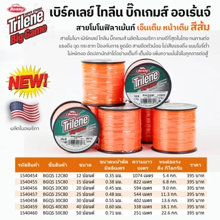 สายโมโนฯ สายเอ็น เบิร์คเลย์ ไทลีน บิ๊กเกมส์ สีส้ม 12-50 ปอนด์ / Berkley Trilene BigGame Orange Mono fishing Line