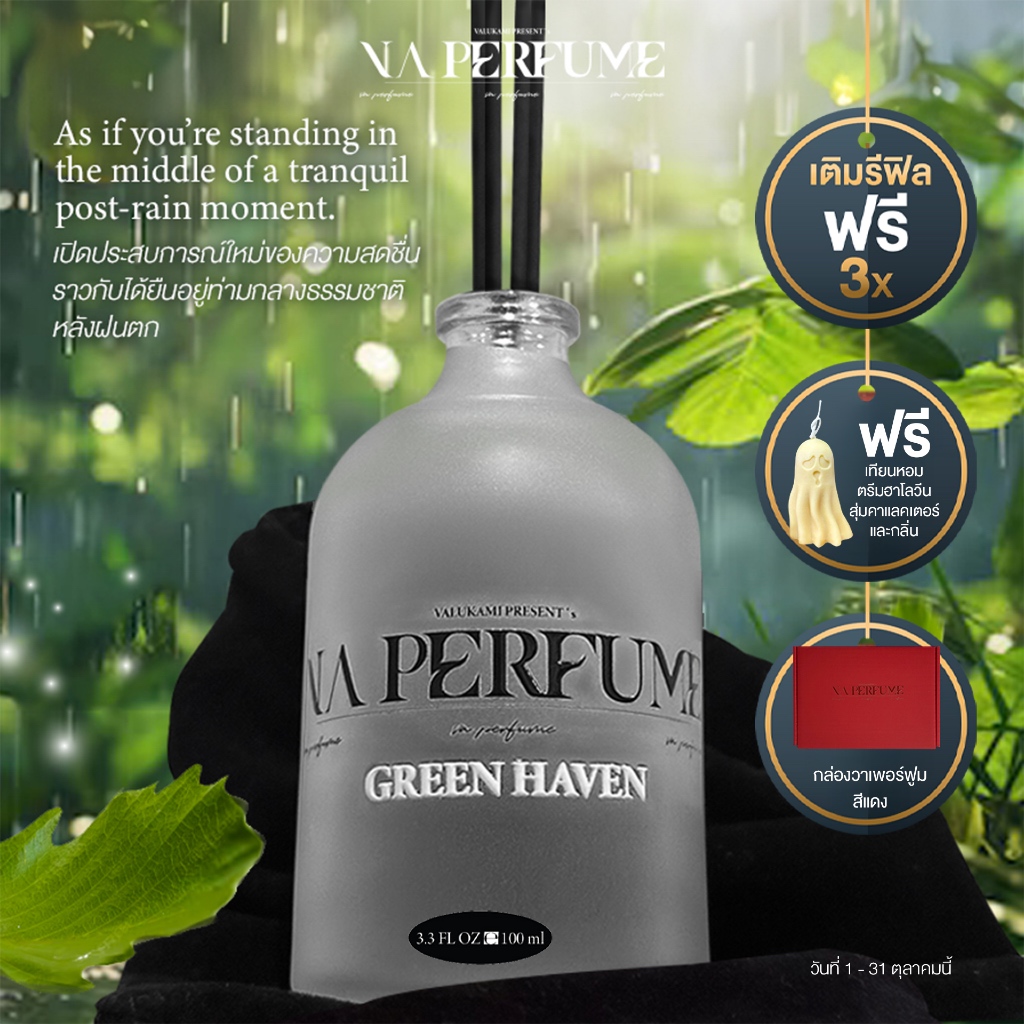 VAPERFUME Green Haven Diffuser 100ml เติมฟรี 3 ครั้ง วาเพอร์ฟูม เซ็ตก้านไม้หอมกระจายกลิ่น 100 มล.