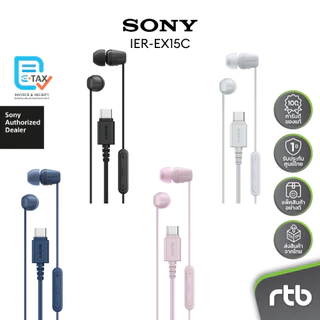 Sony IER-EX15C หูฟัง มีสาย USB-C Wired In-Ear Headphones by RTB