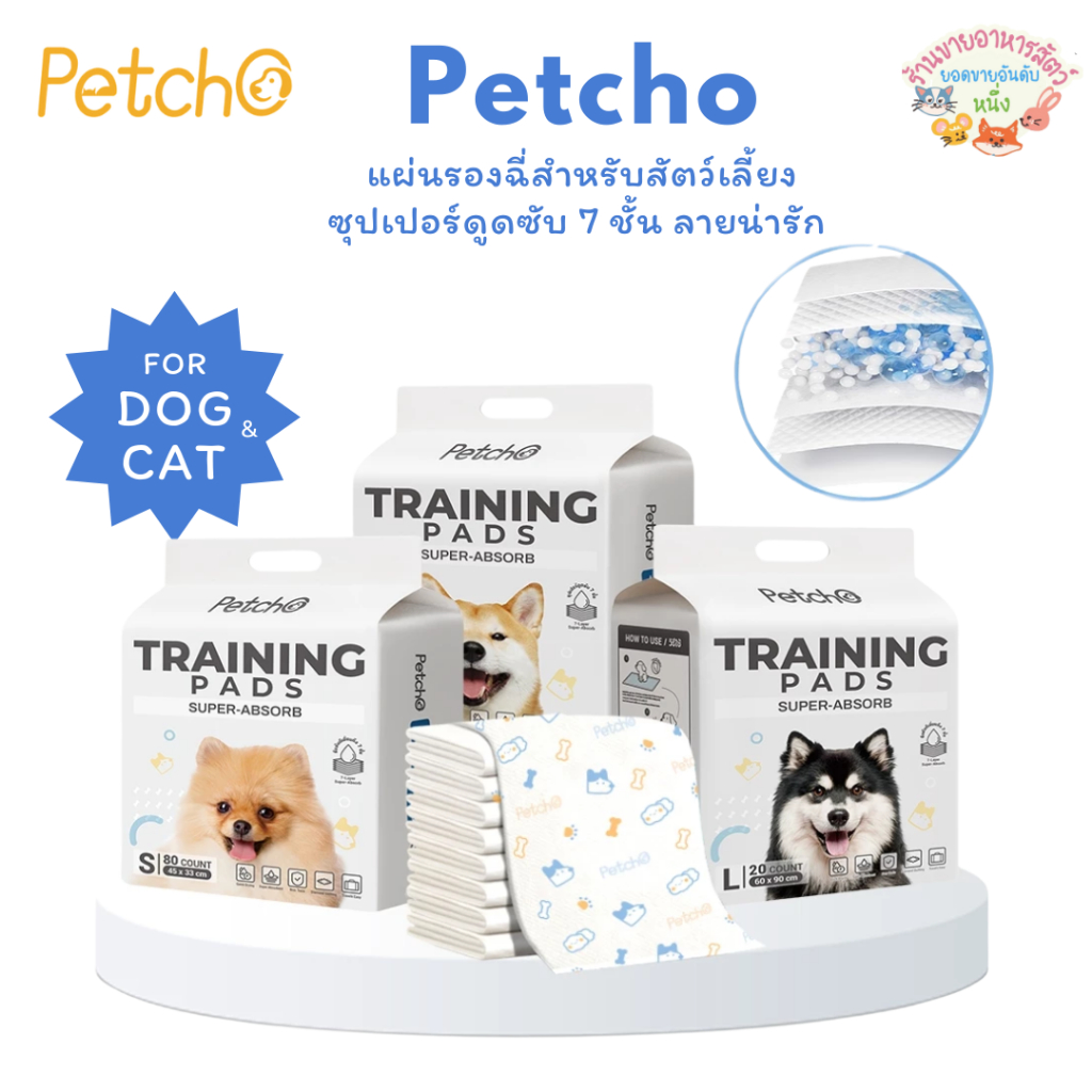 Petcho แผ่นรองฉี่ แผ่นรองฉี่สุนัข แผ่นรองฉี่สัตว์เลี้ยง ที่ซับฉี่ สุนัข แมว ซุปเปอร์ดูดซับ 7 ชั้น ลายน่ารัก Pet Pad