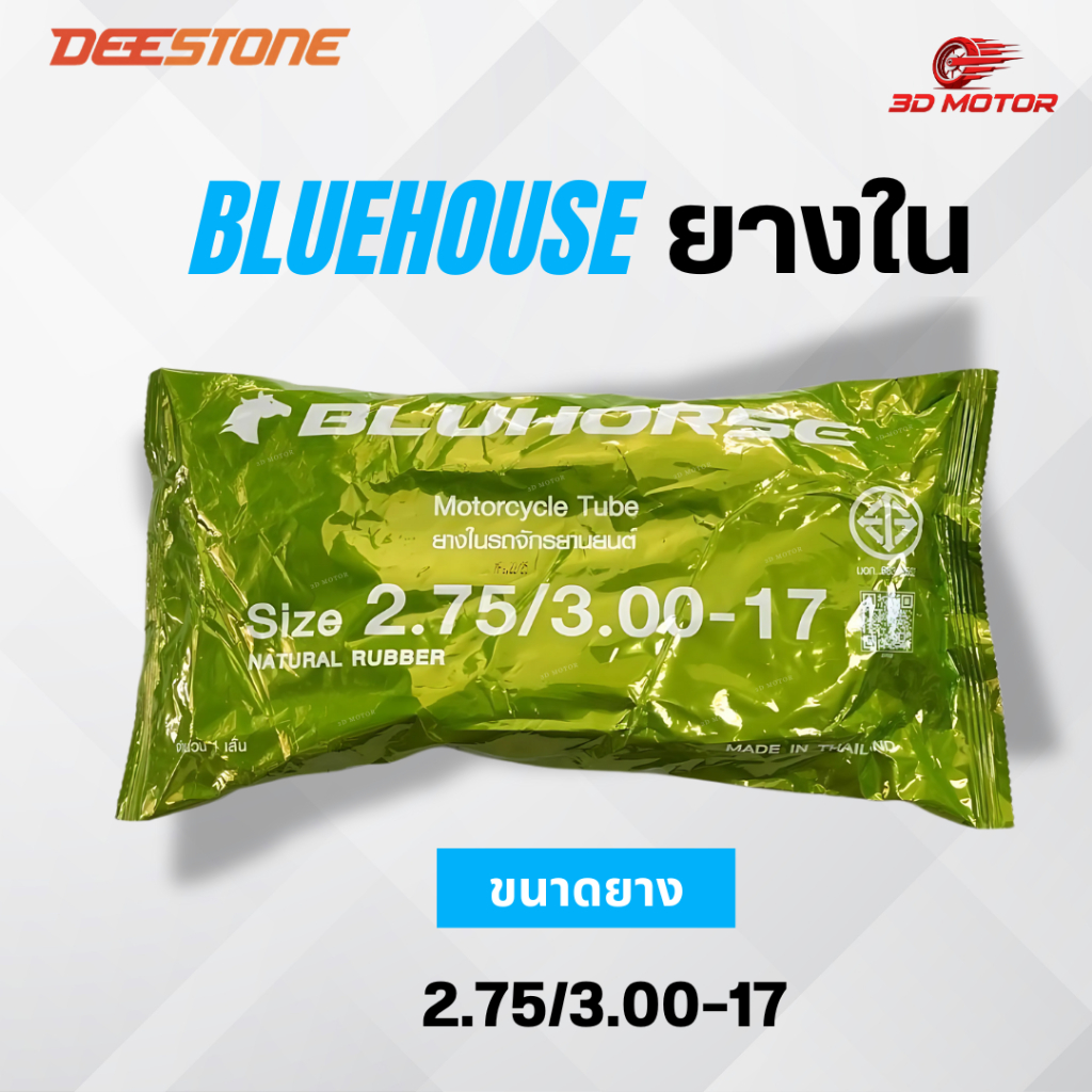 ยางในรถมอเตอร์ไซค์ Bluhorse ขอบ 14 เเละ 17 ยี่ห้อ Bluhorseยางไทย คุณภาพดี ราคาถูก มีมอก. มาตรฐานสากล - รูปที่ 4