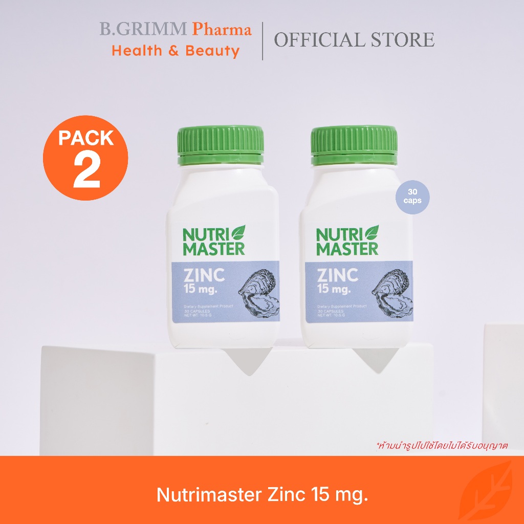 แพ็คคู่ Nutrimaster Zinc 15 mg. บำรุง ผม เล็บ เสริมสร้างร่างกาย
