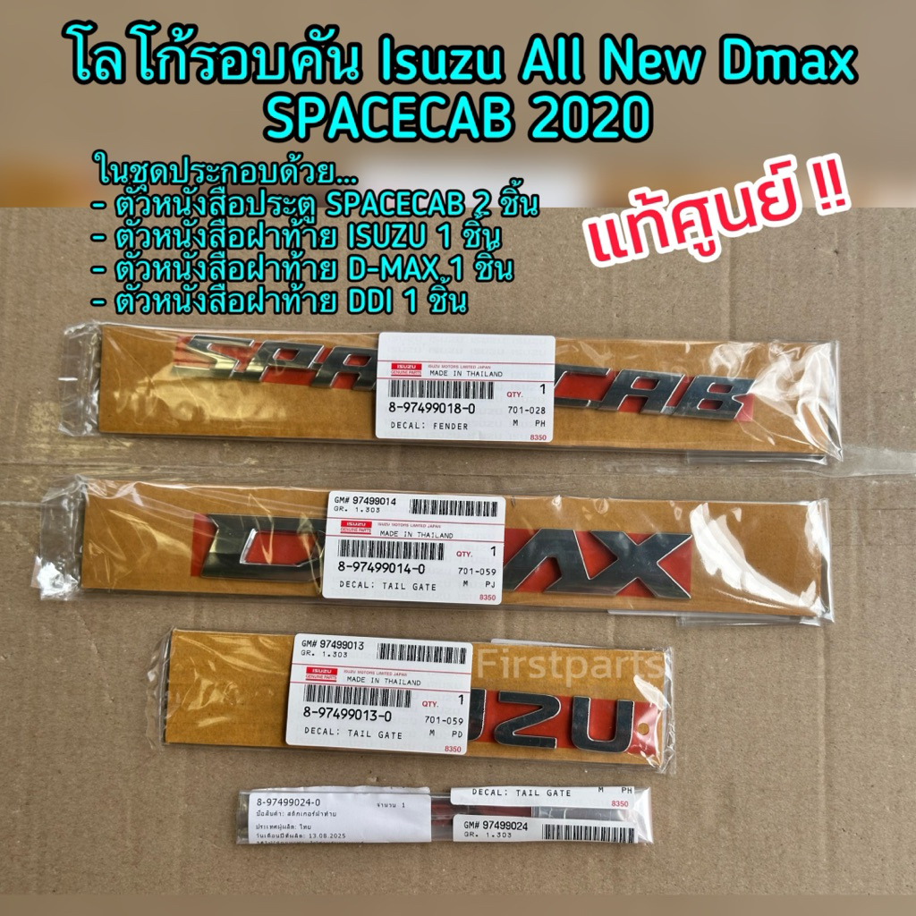 **แท้ศูนย์** โลโก้รอบคัน Isuzu All New Dmax SPACECAB 2020 (ขายยกชุด 5 ชิ้น)