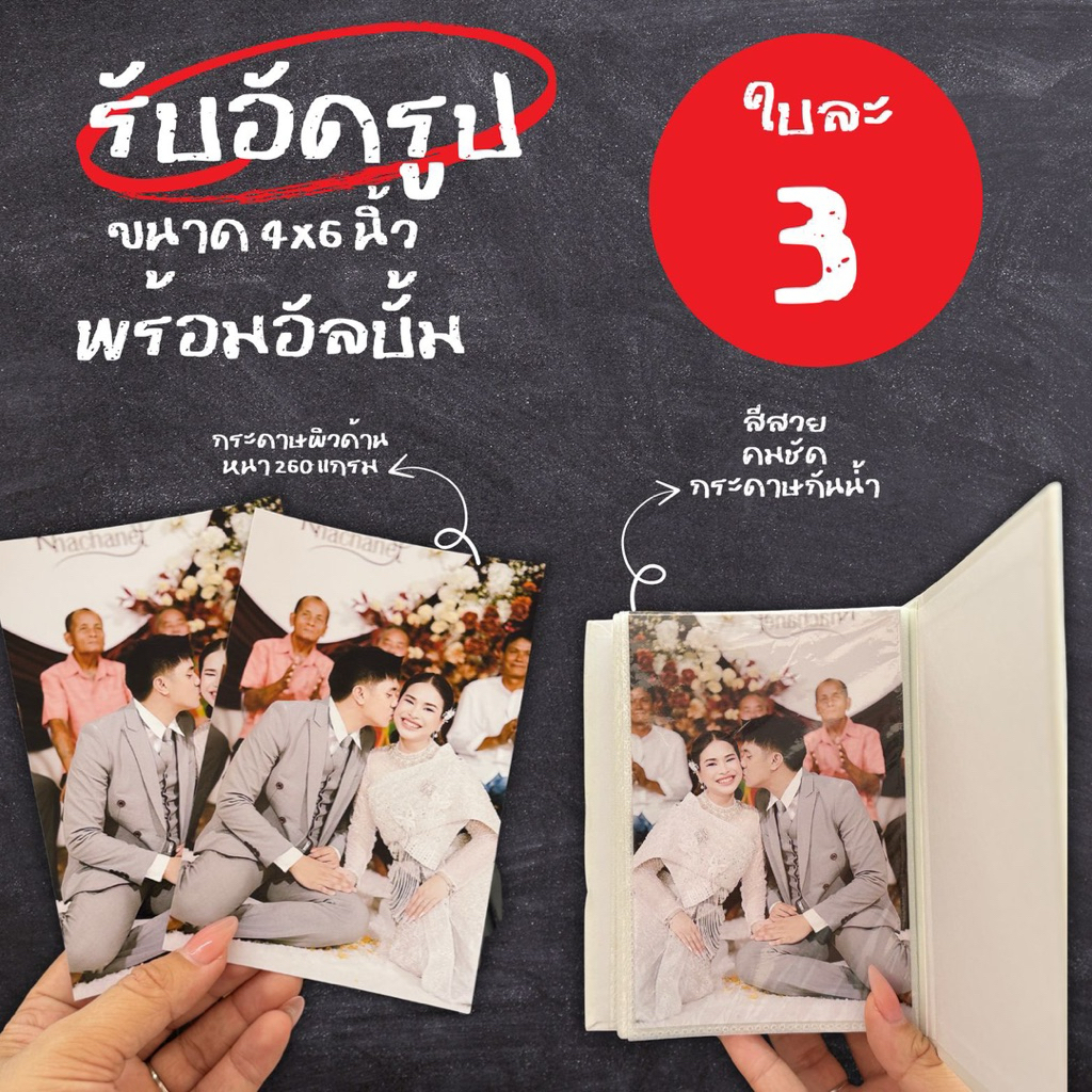 รับอัดรูป รูปวันสำคัญ ขนาด 4x6 นิ้ว | พร้อมอัลบั้ม ใส่ได้ 100 รูป✨