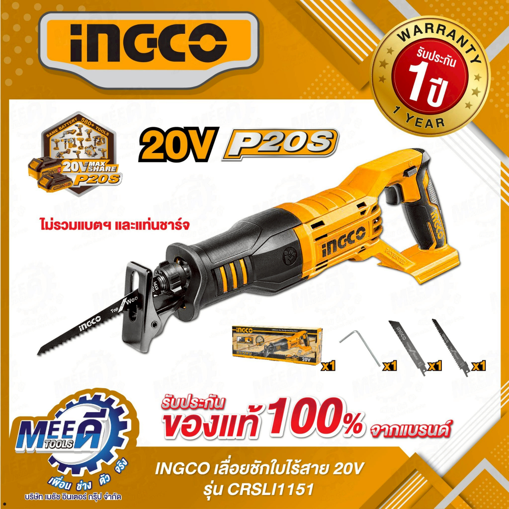 เลื่อยชักใบไร้สาย 20V INGCO รุ่น CRSLI1151 (ตัวเปล่า) แรงดันไฟฟ้า: 20V ความเร็วในการโหลด: 0-2800 รอบ