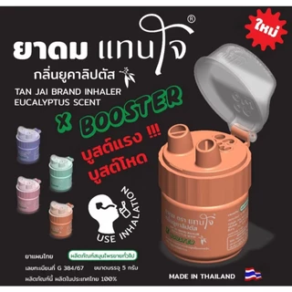 MJO-TJ-B ยาดมแทนใจ รุ่น Booster (บูสเตอร์) ไช้ดม กลิ่นยูคาลิปตัส อโรม่าหอมระเหย ของชำร่วย ยาดมเทอร์โบ ( พร้อมส่ง )