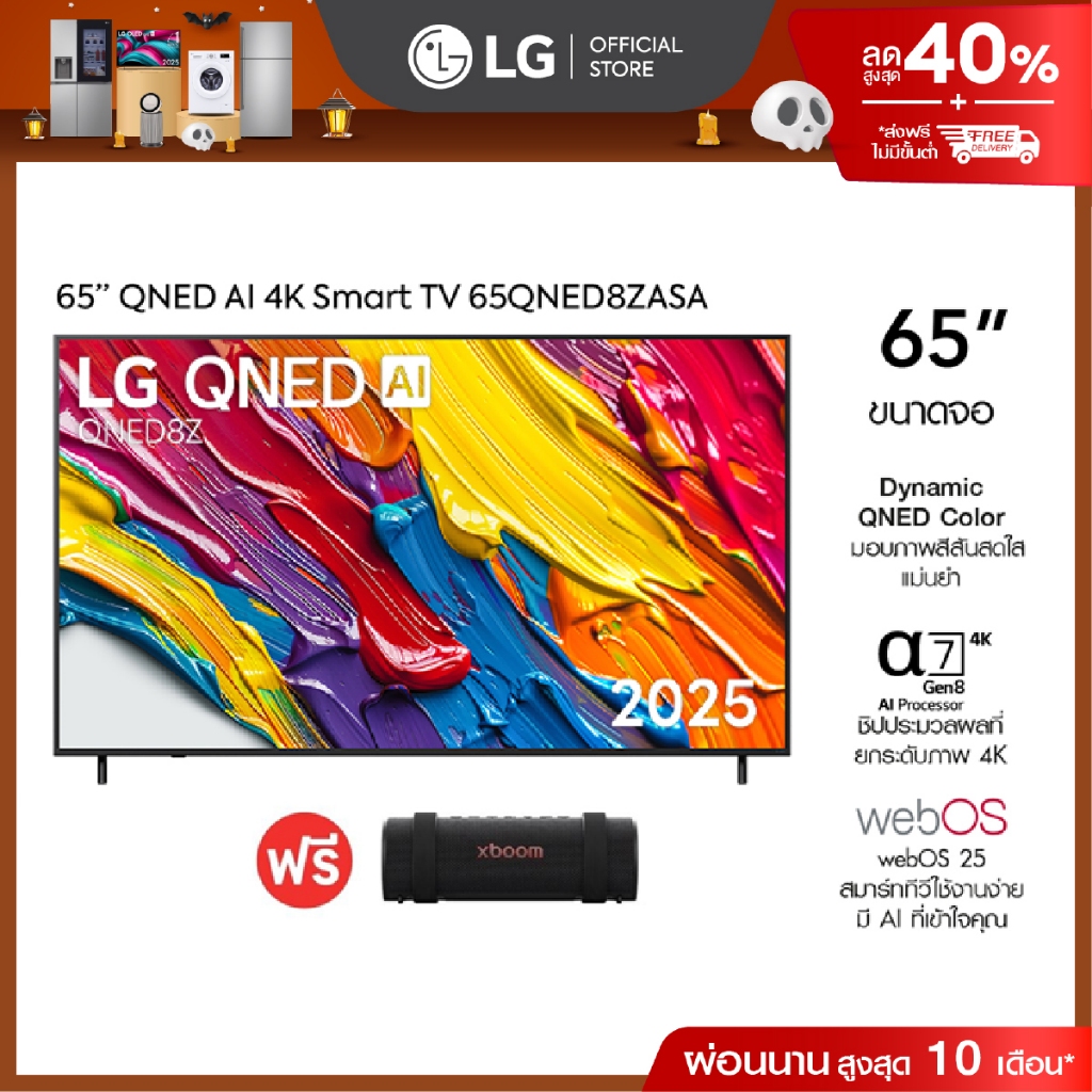 ทีวี 65" LG QNED รุ่น 65QNED8ZASA ฟรี ลำโพงพกพา GRAB