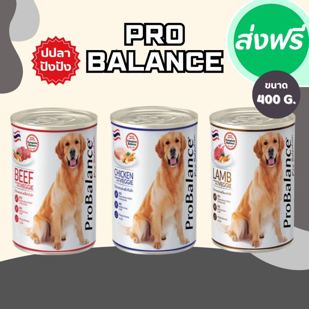 Probalance อาหารกระป๋องสุนัข 400 กรัม อาหารเปียก อาหารสุนัข โปรบาลานซ์ อาหารหมา อาหารกระป๋อง
