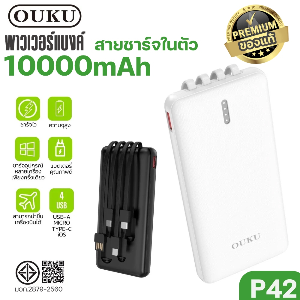 Ouku P42 Powerbank พาวเวอร์แบงค์ Ouku รุ่นP42 แบตสํารอง พาเวอร์แบงค์ 10000mAh จอLED USB พกพาง่าย Wit
