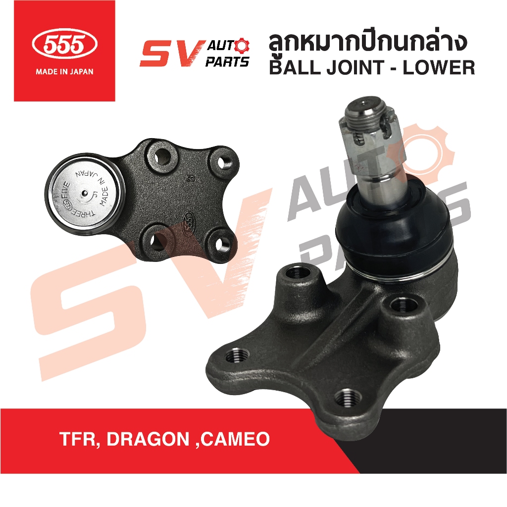 555ญี่ปุ่น ชุดลูกหมากช่วงล่าง ISUZU TFR,DRAGONEYE, CAMEO ทีเอฟอาร์ ดราก้อน คามีโอ  | STEERING AND SUSPENSION PARTS - รูปที่ 3
