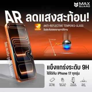 Max Guard ฟิล์มกระจกกันรอย iPhone 17 ทุกรุ่น [Ultra Thin Privacy - AR] แบบกันมอง ลดแสงสะท้อน เต็มจอ