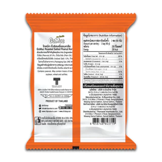 GoMuc โกหมึก ถั่วลิสงเยื่ออบเกลือ 40 กรัม Roasted Salted Peanut Kernels