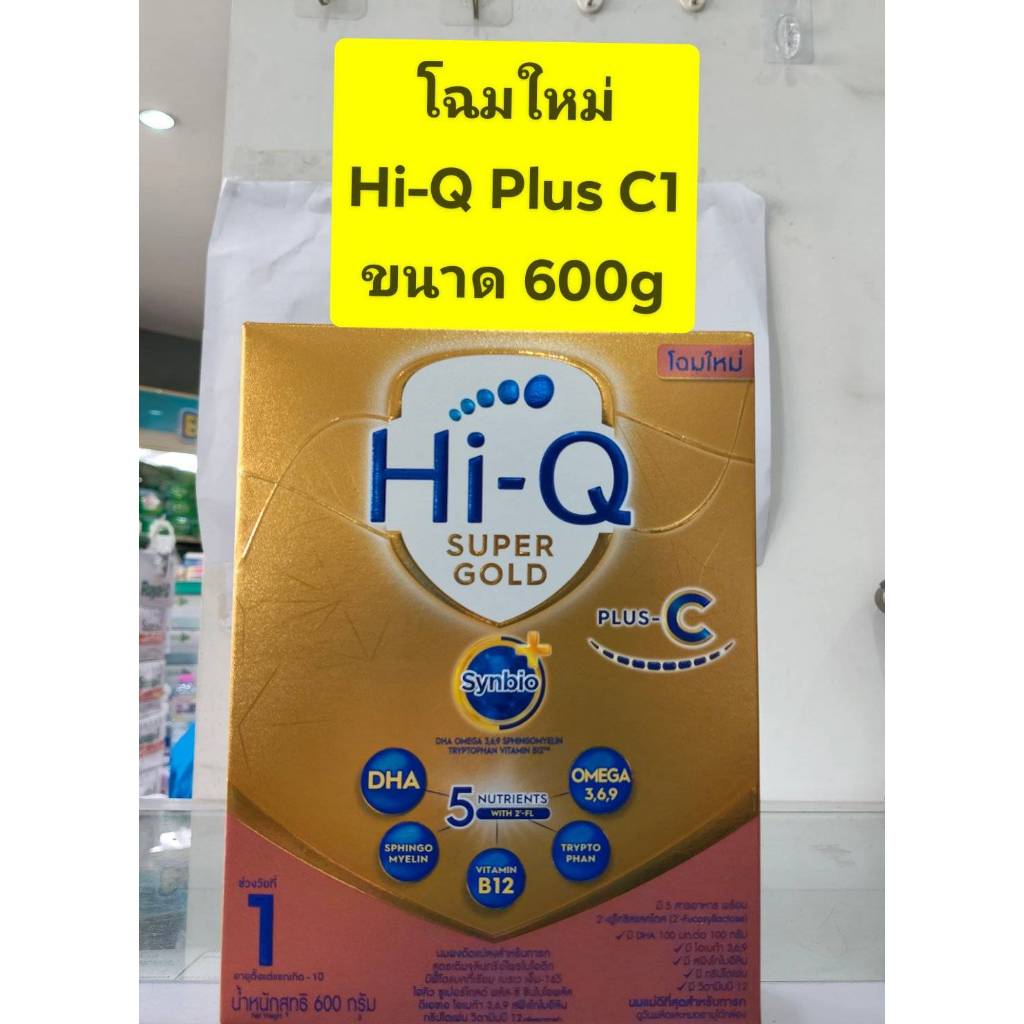 นมผง Hi Q Super gold Plus C1 ขนาด 600กรัมและHi Q Super gold Plus C 2 ขนาด 570 กรัม (ผ่าคลอด)