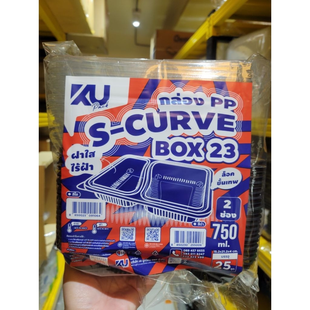 KU Pack กล่องดำ+ฝา 2 ช่องBox23 750 ml. จำนวน 25 ชุด