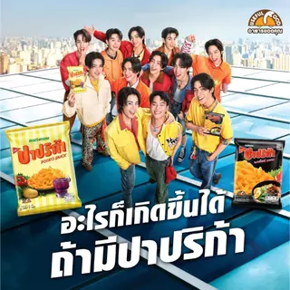 ปาปริก้า โปเต้ คอนเน่ [ยกลัง] 6 แพ็ค ขนาด 5 บาท x BUS