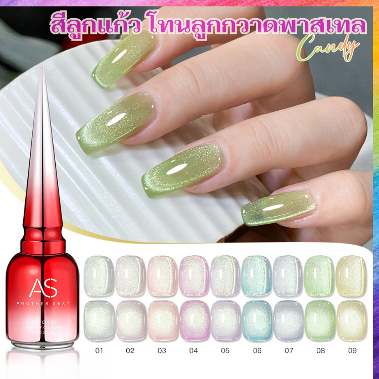 AS สีเจลลูกแก้วพาสเทล Candy Cat Eye Collection (ATW) สีสวยหวานละมุน พร้อมส่ง