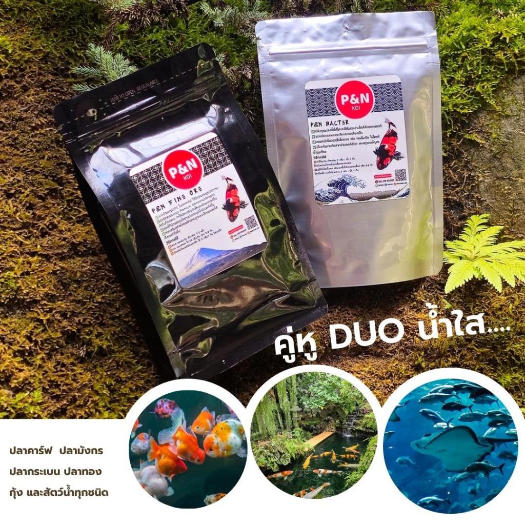 Set คู่หูน้ำใสP&N Bacter & P&N Fine Ore - รูปที่ 7