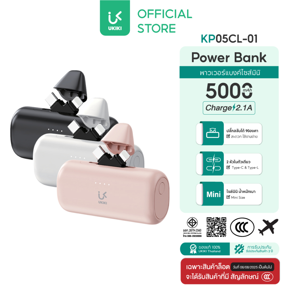 (CCC & มอก) UKIKI Powerbank 5,000mAh พาวเวอร์แบงค์ แบตสำรอง หัว Type-C / IP ชาร์จเร็ว รุ่น KP05CL-01
