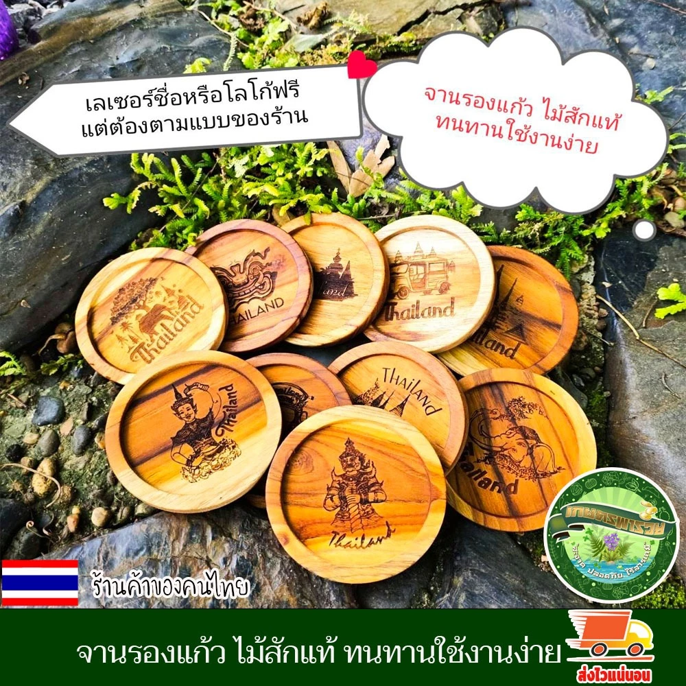จานรองแก้ว ไม้สักแท้ แบบวงกลม ที่รองแก้ว จานวางแก้ว เคลือบน้ำมันเกรดอาหาร เลเซอร์ชื่อหรือโลโก้ฟรี แต่ต้องตามแบบของร้าน