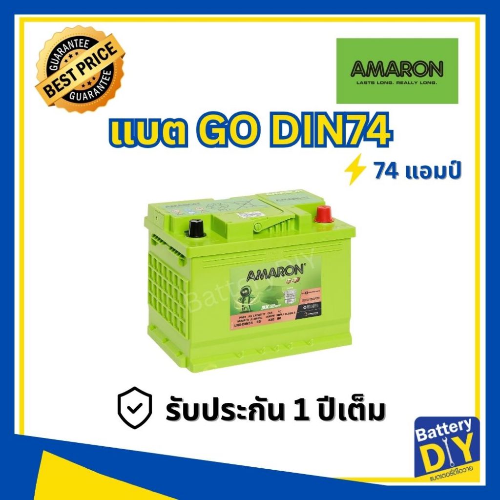 แบตเตอรี่รถยนต์ (พร้อมใช้) AMARON 74 แอมป์ รุ่น GO DIN74 สำหรับ รถเก๋ง