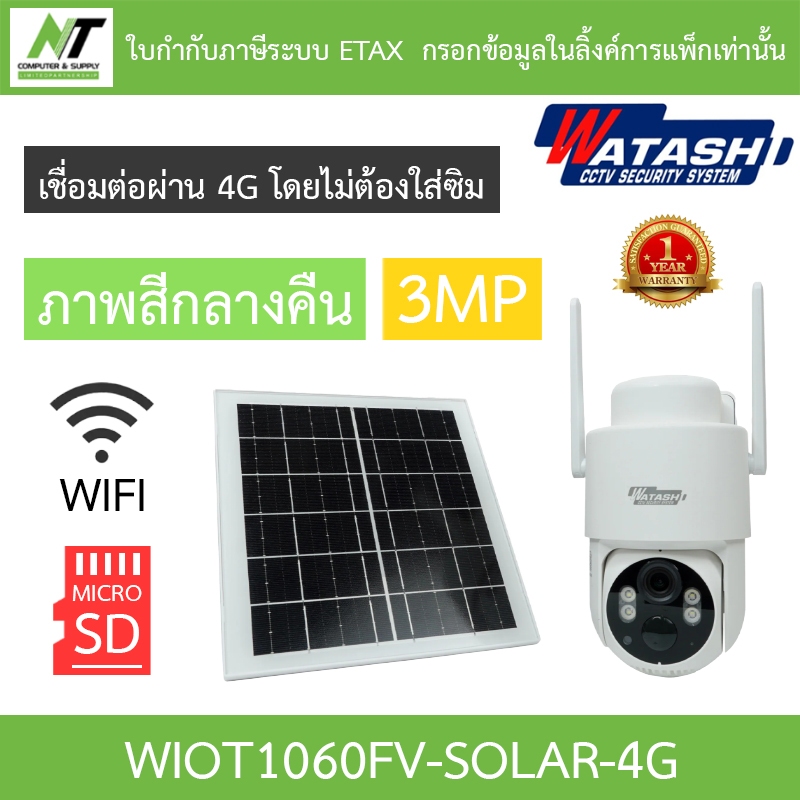 WATASHI กล้องวงจรปิด Solar Cell Wi-Fi PTZ 3MP ภาพสีกลางคืน รุ่น WIOT1060FV-SOLAR-4G