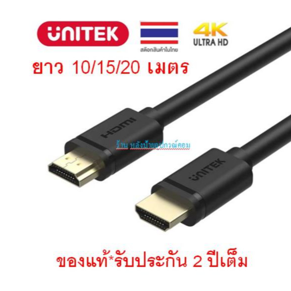 UNITEK สายHDMI คุณภาพ ทองเเดงเเท้ 10-20เมตร รุ่นY-C142M Y-C143M Y-C143M C11079BK C11079BK-10M C11079